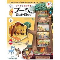 つくって あつめる プーさんと森の仲間たち 第7号 [分冊百科] (パーツ
